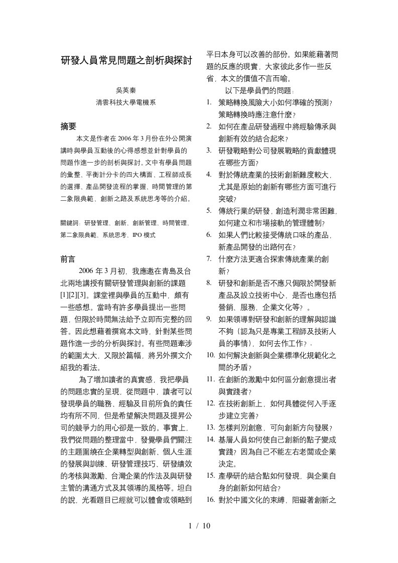 研发人员常见问题之剖析与探讨