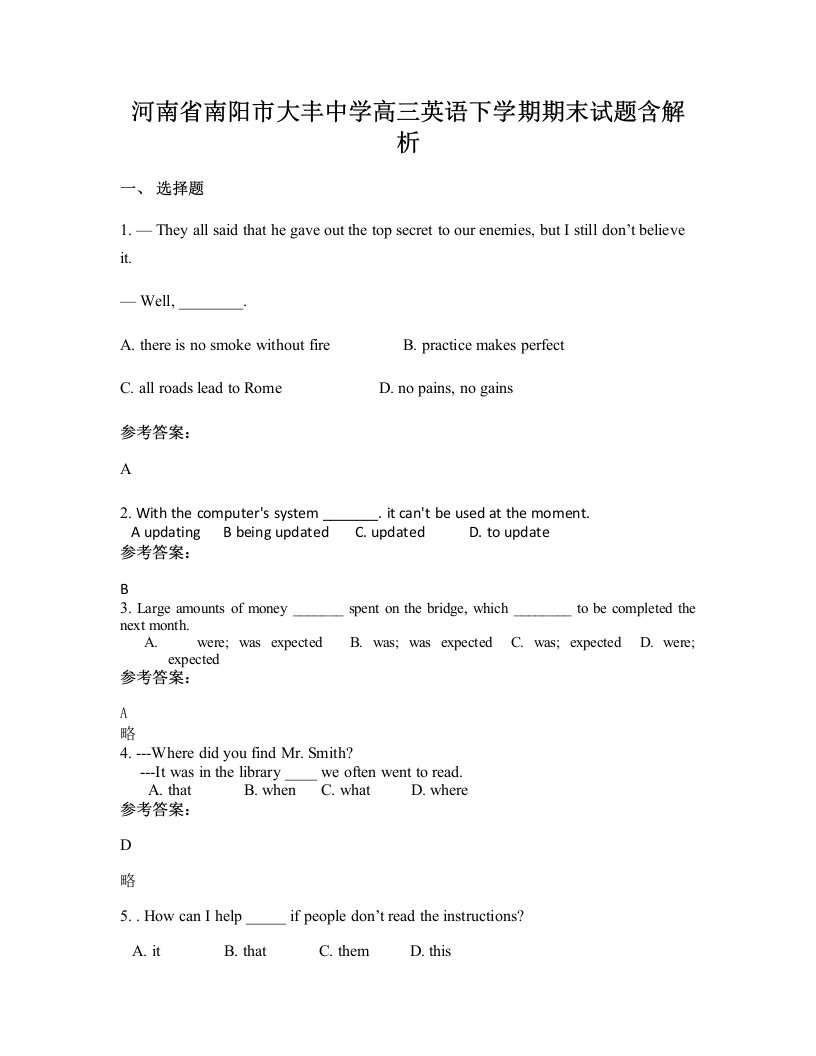 河南省南阳市大丰中学高三英语下学期期末试题含解析