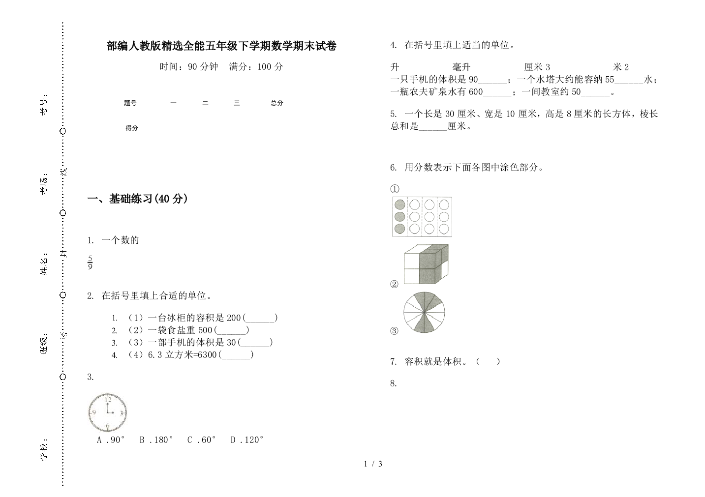 部编人教版精选全能五年级下学期数学期末试卷