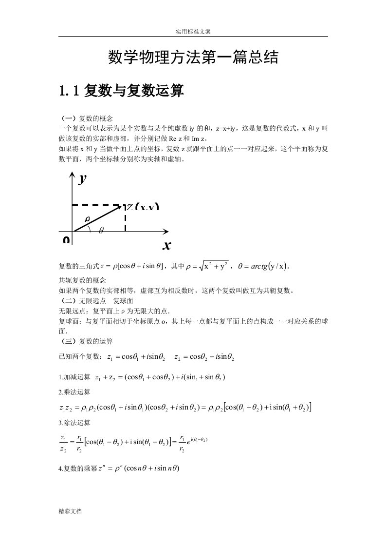 数学物理方法论文