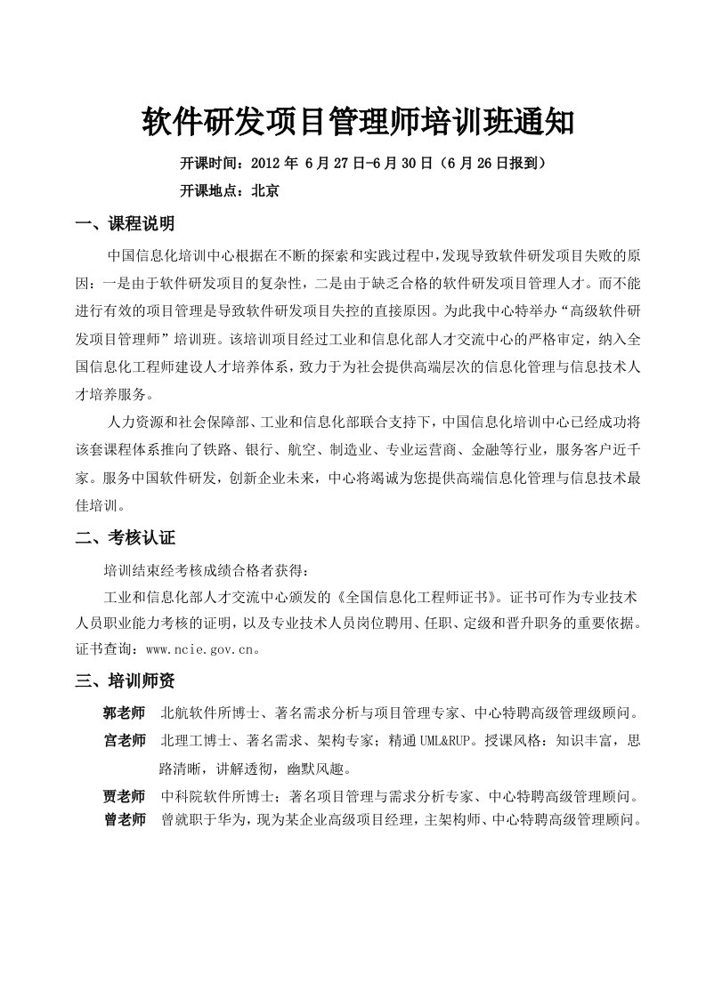 软件研发项目管理师培训班