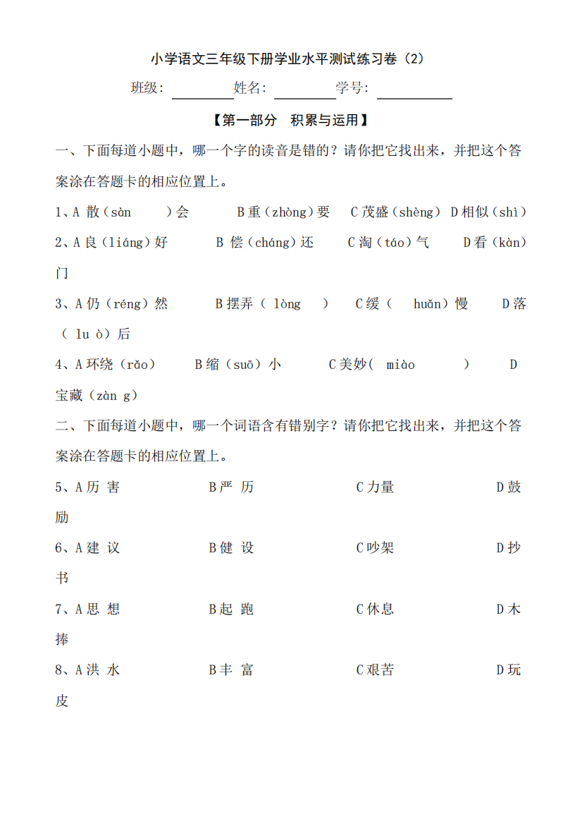 小语文三下册业水平测试