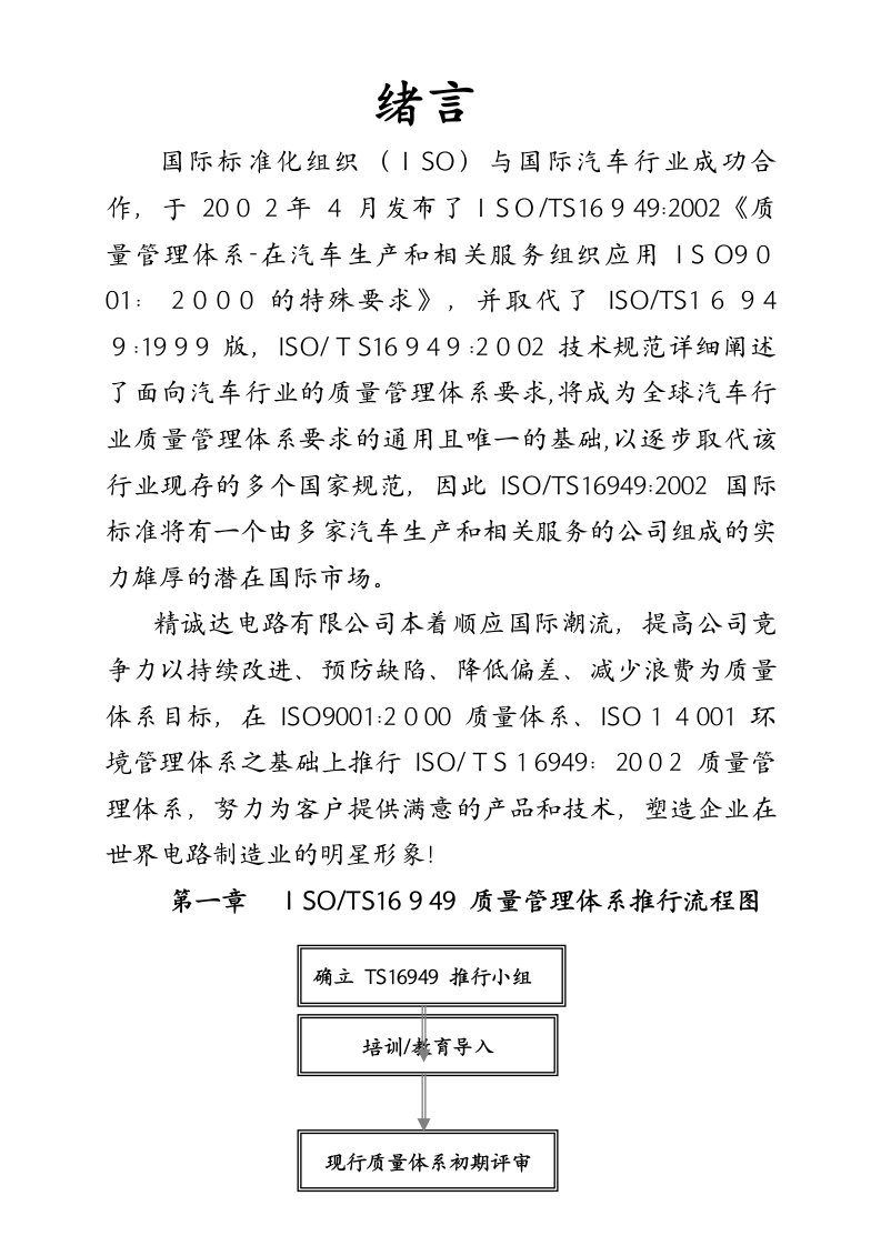 TS16949推行计划