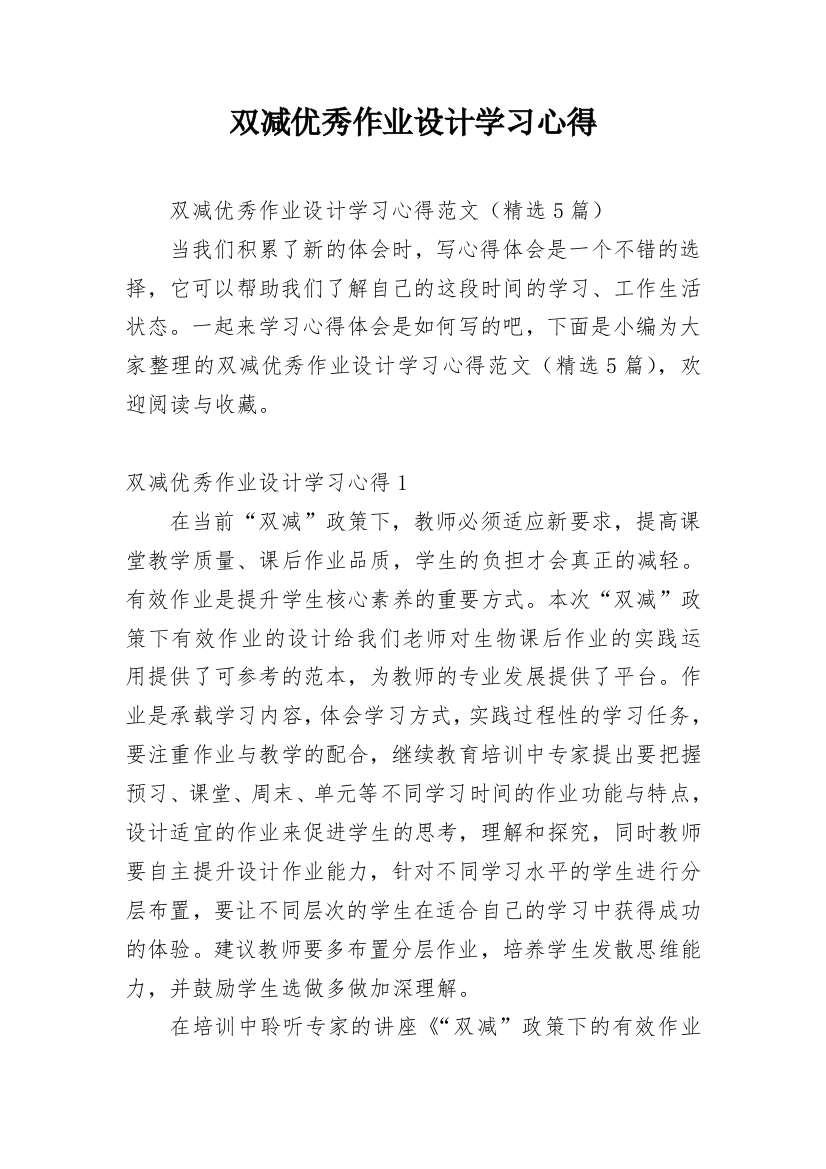 双减优秀作业设计学习心得_1