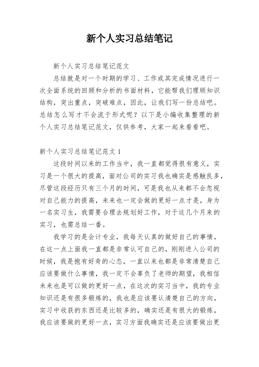 新个人实习总结笔记