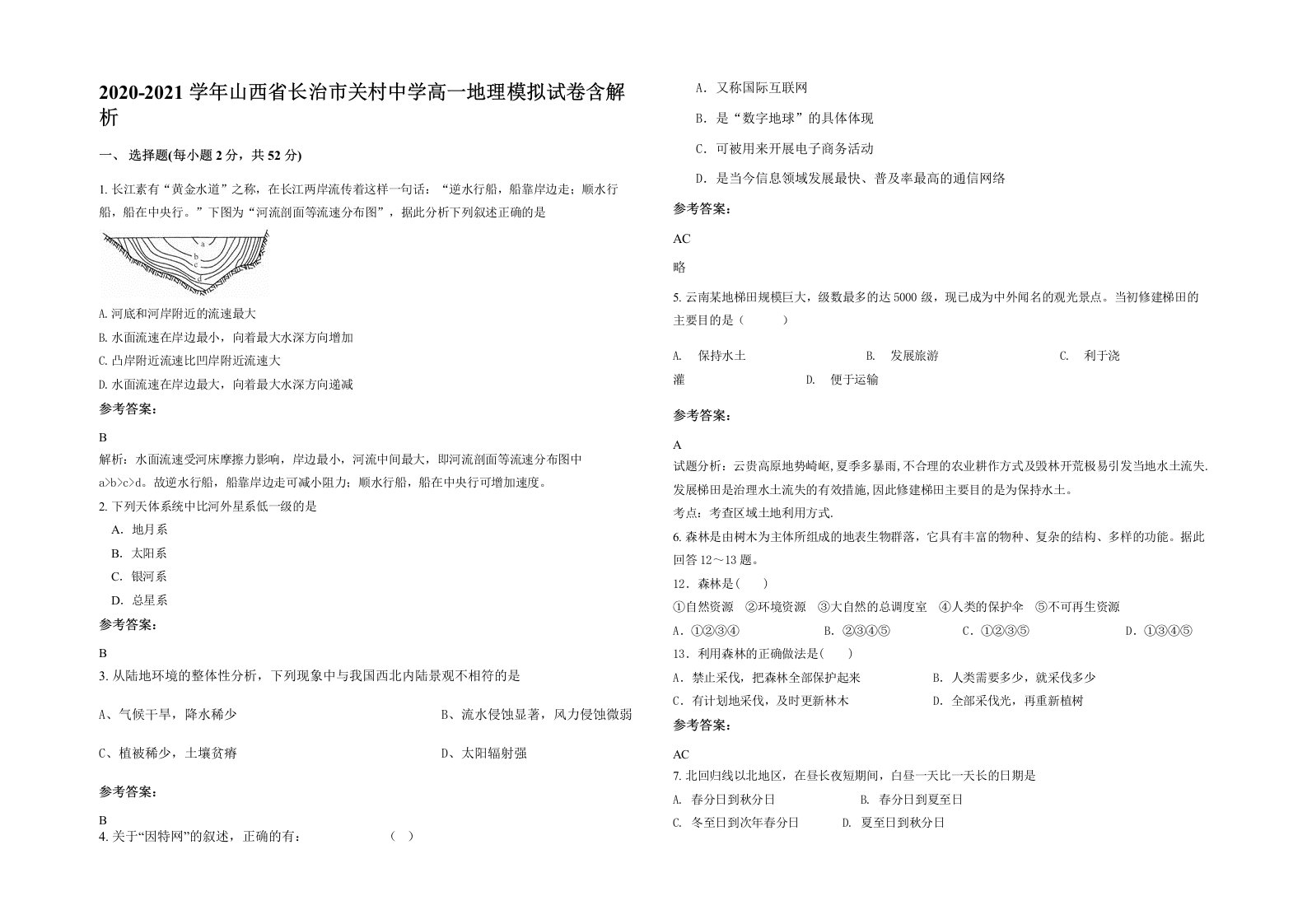 2020-2021学年山西省长治市关村中学高一地理模拟试卷含解析