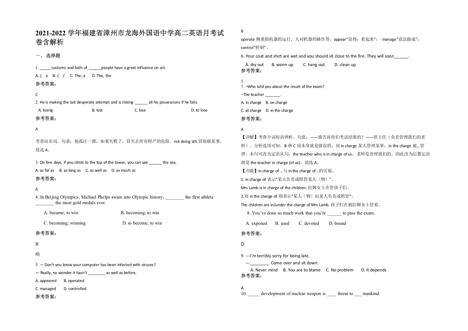 2021-2022学年福建省漳州市龙海外国语中学高二英语月考试卷含解析