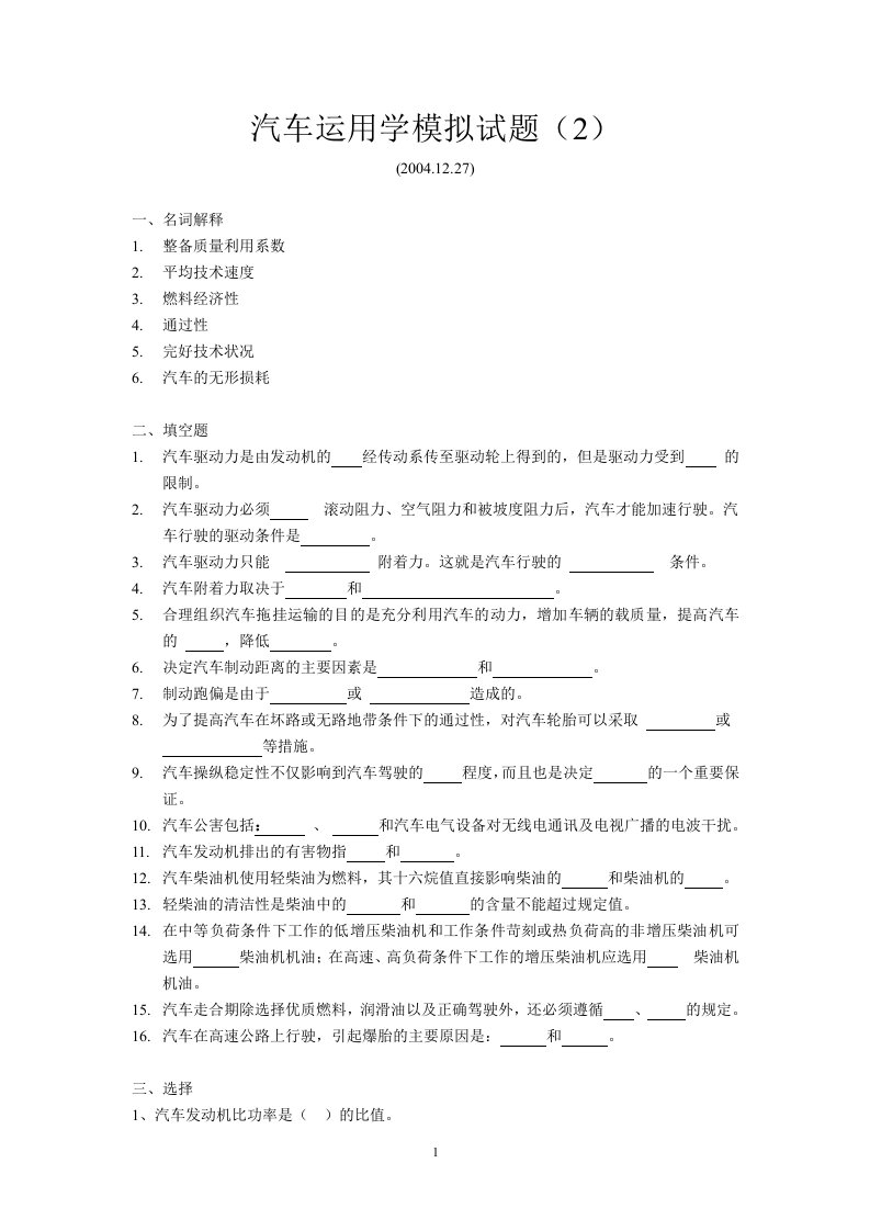 汽车运用学模拟试题(2)