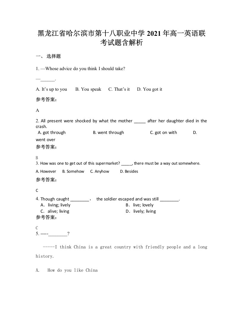 黑龙江省哈尔滨市第十八职业中学2021年高一英语联考试题含解析