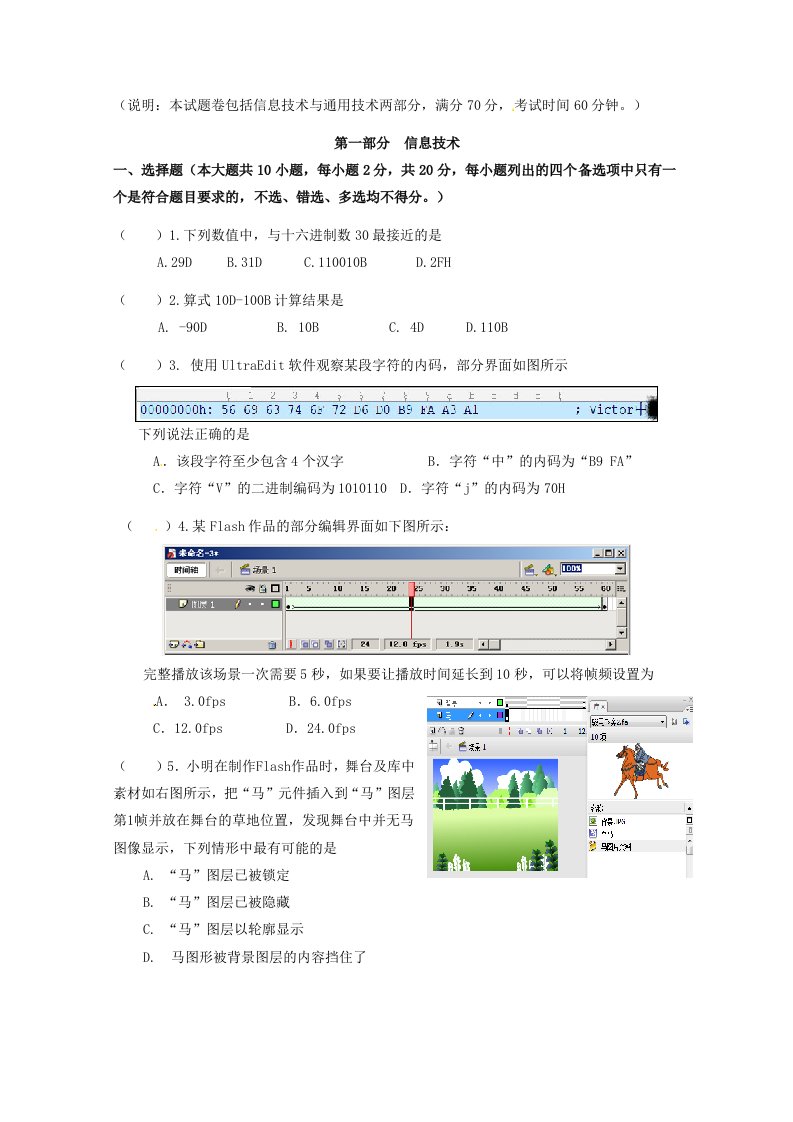 浙江省东阳中学高一技术下学期期中试题