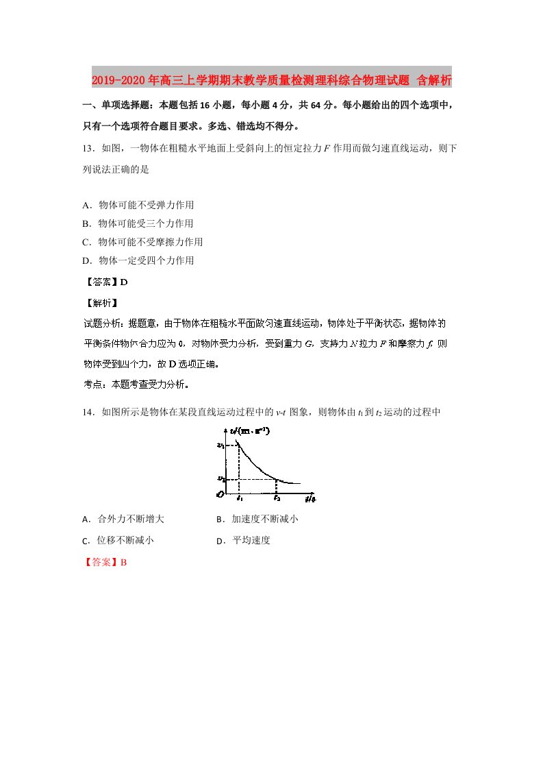 2019-2020年高三上学期期末教学质量检测理科综合物理试题