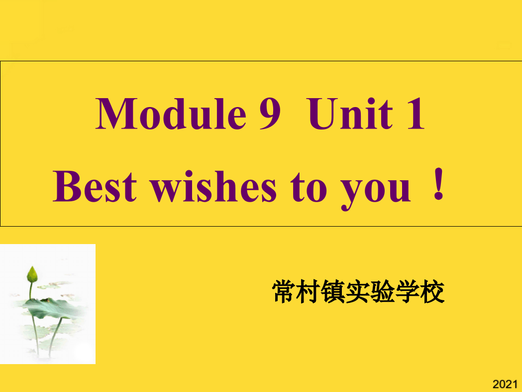 六下M-Unit-Best-wishes-to-you课件(与“单词”相关共35张)