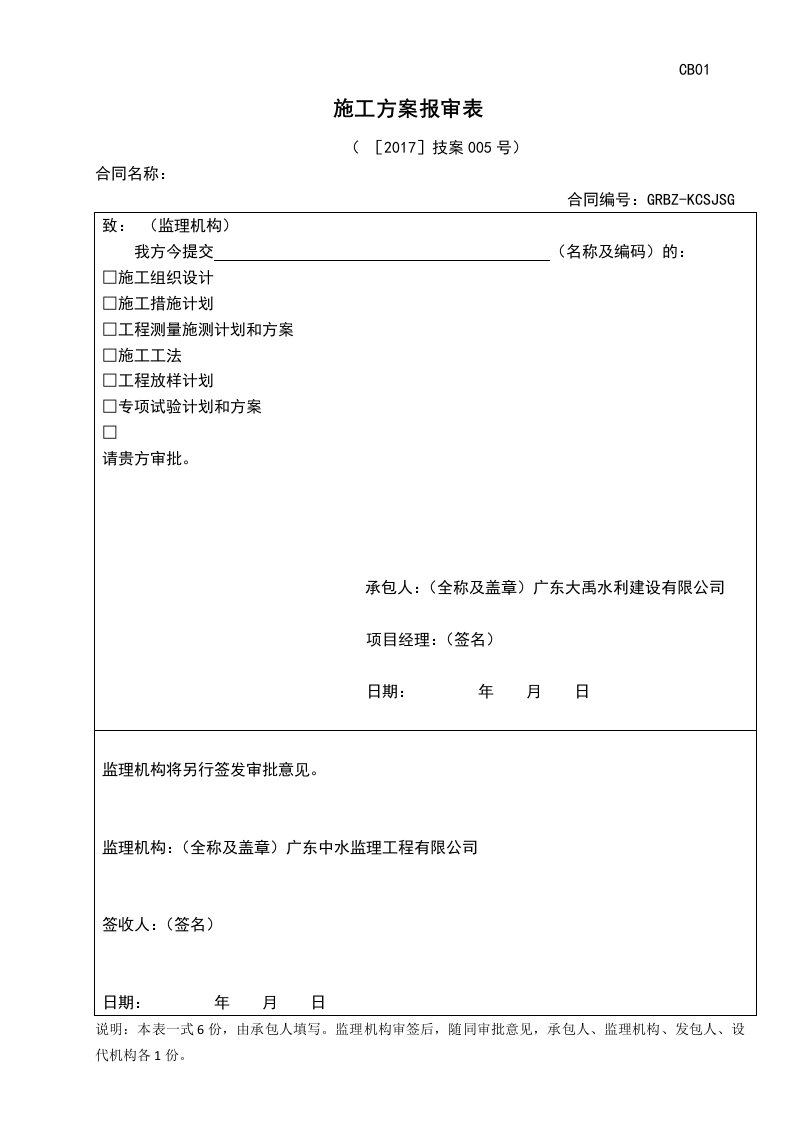 水利水电工程综合性应急预案