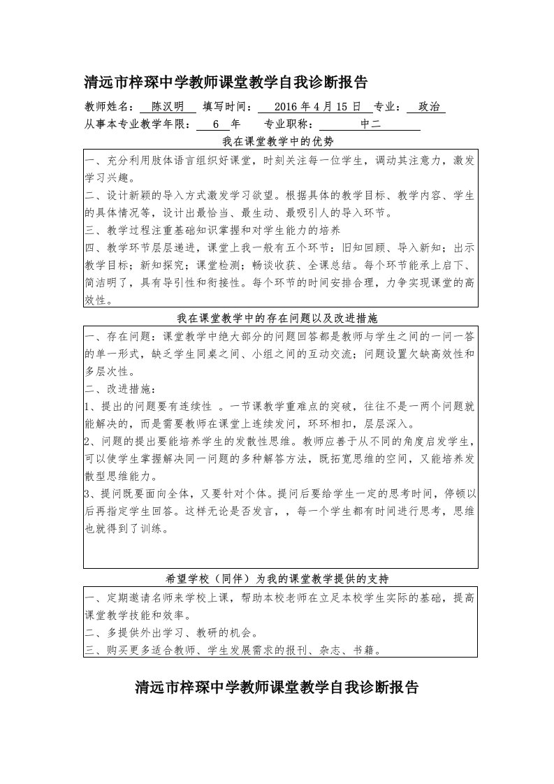 教学诊断报告