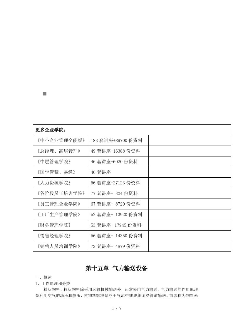 气力输送设备简介