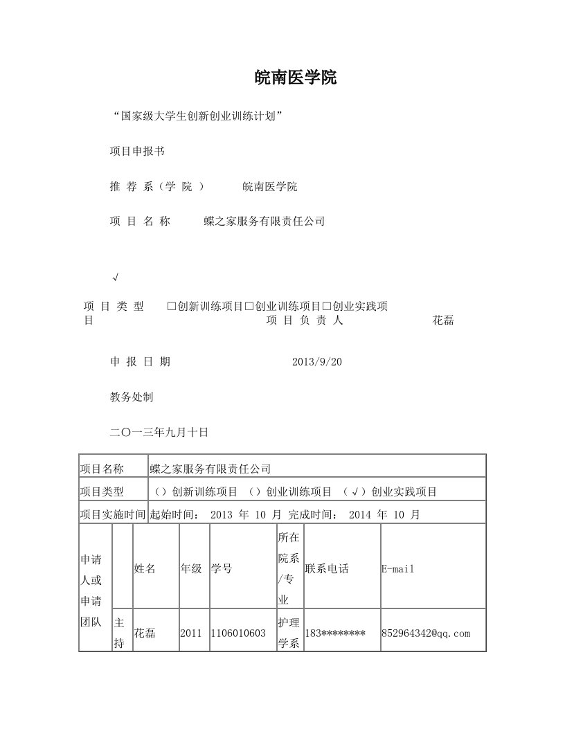 皖南医学院+护理学系+周涛、花磊