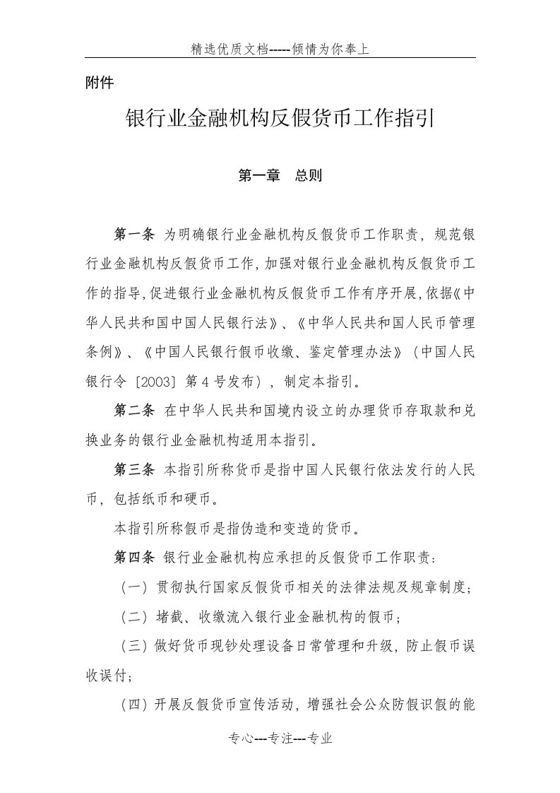 银行业金融机构反假货币工作指引(共16页)