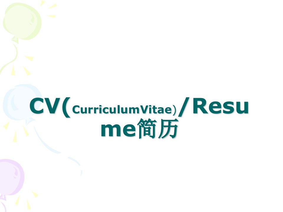 英文简历resume