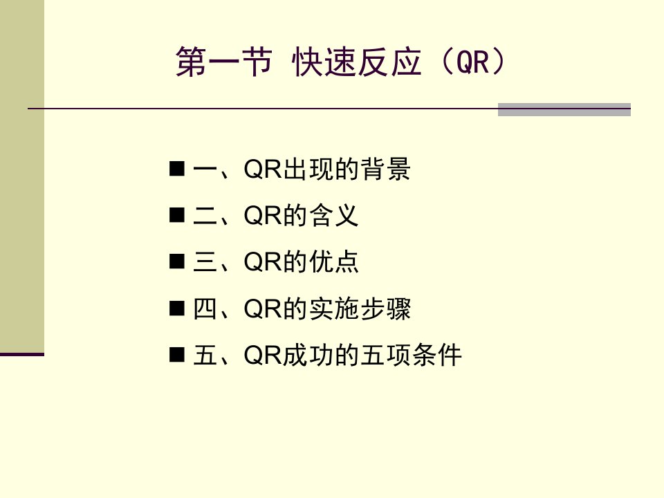 供应链管理方法B课件