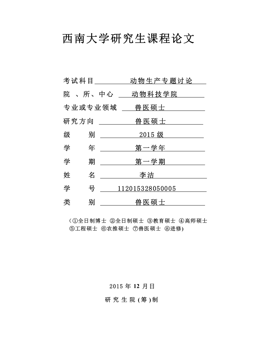 浅谈如何提高乳用犊牛存活率动物生产专题研究生课程论文学士学位论文