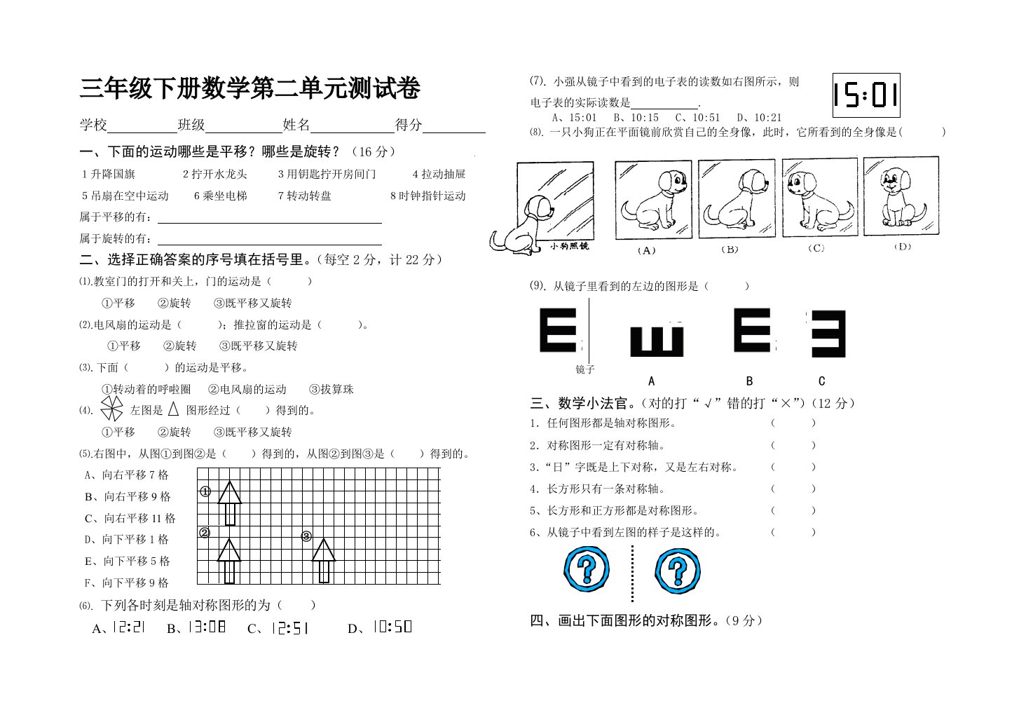 北师大版三年级下册数学第二单元测试卷