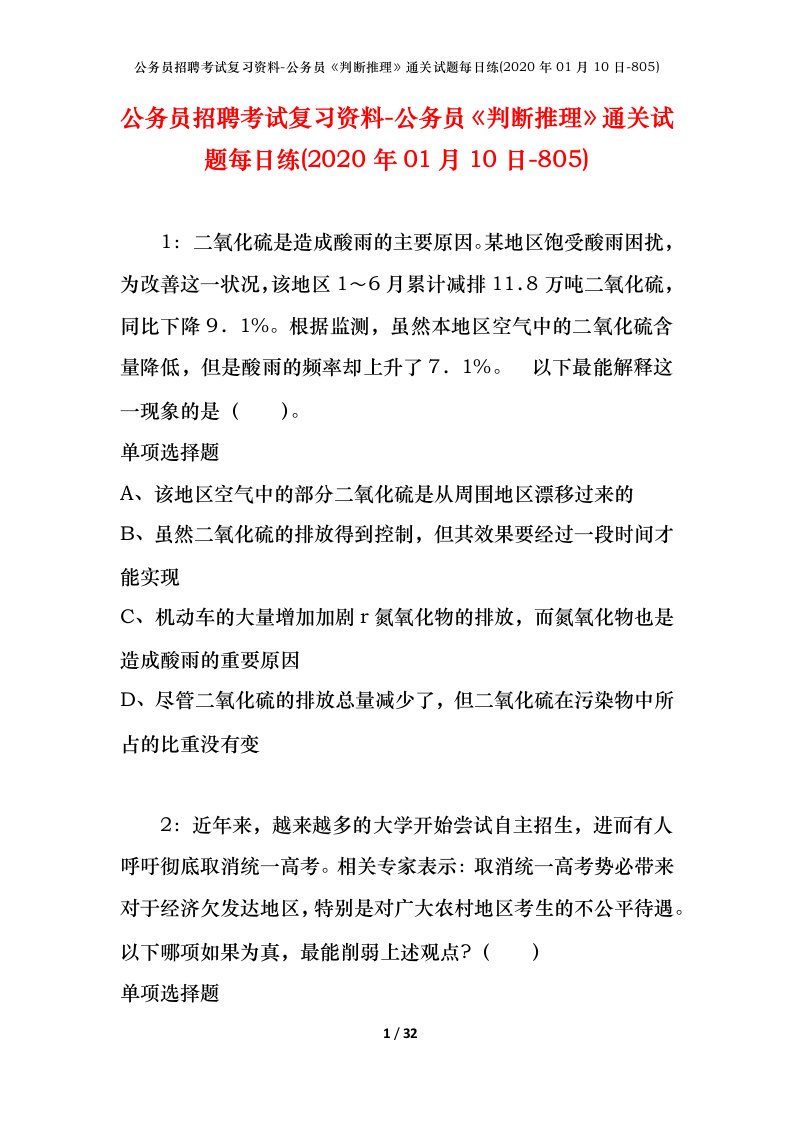 公务员招聘考试复习资料-公务员判断推理通关试题每日练2020年01月10日-805