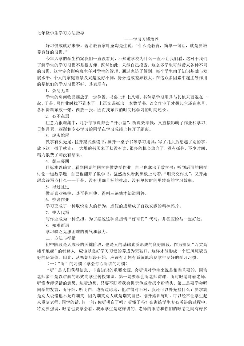 七年级学生学习方法指导