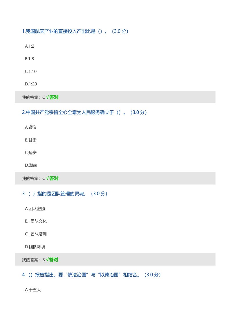 专业技术人员公需科目培训考试题目及答案