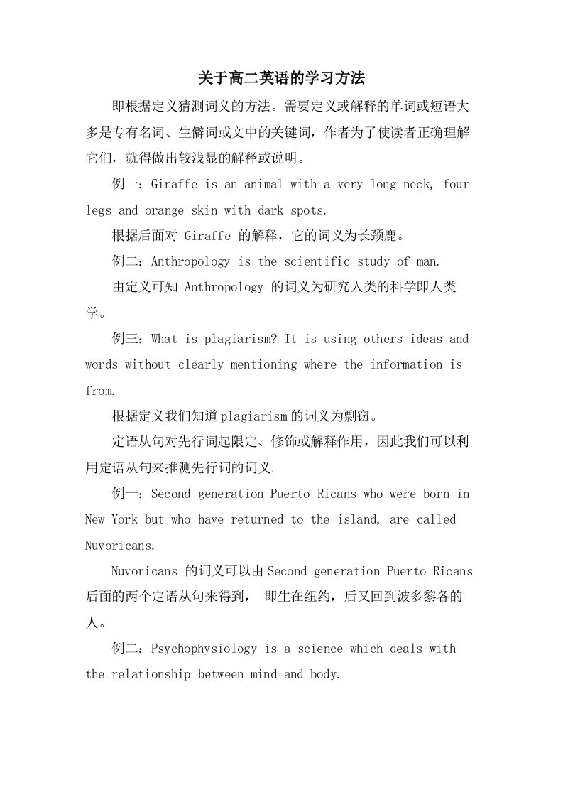 关于高二英语的学习方法