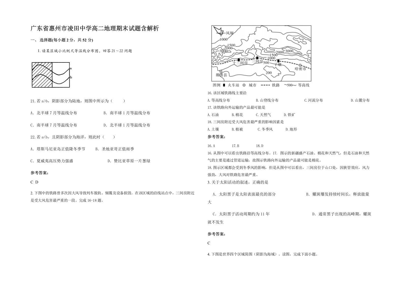 广东省惠州市凌田中学高二地理期末试题含解析