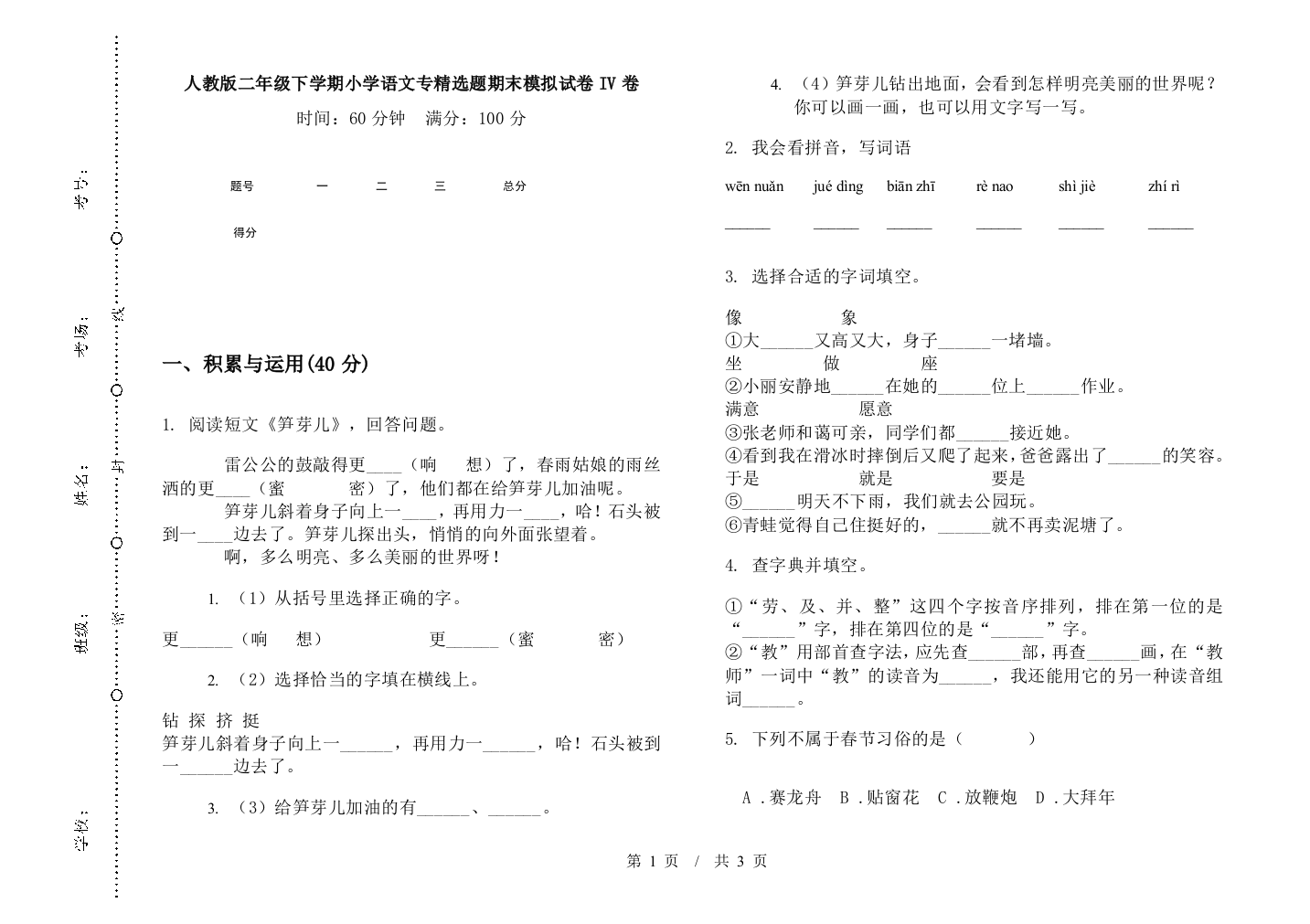 人教版二年级下学期小学语文专精选题期末模拟试卷IV卷