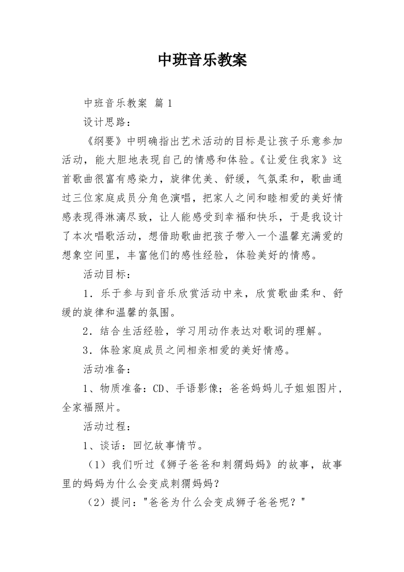 中班音乐教案_37