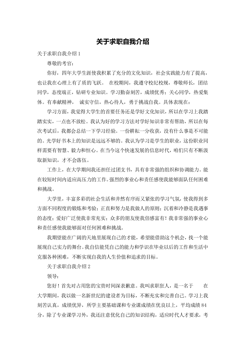 关于求职自我介绍