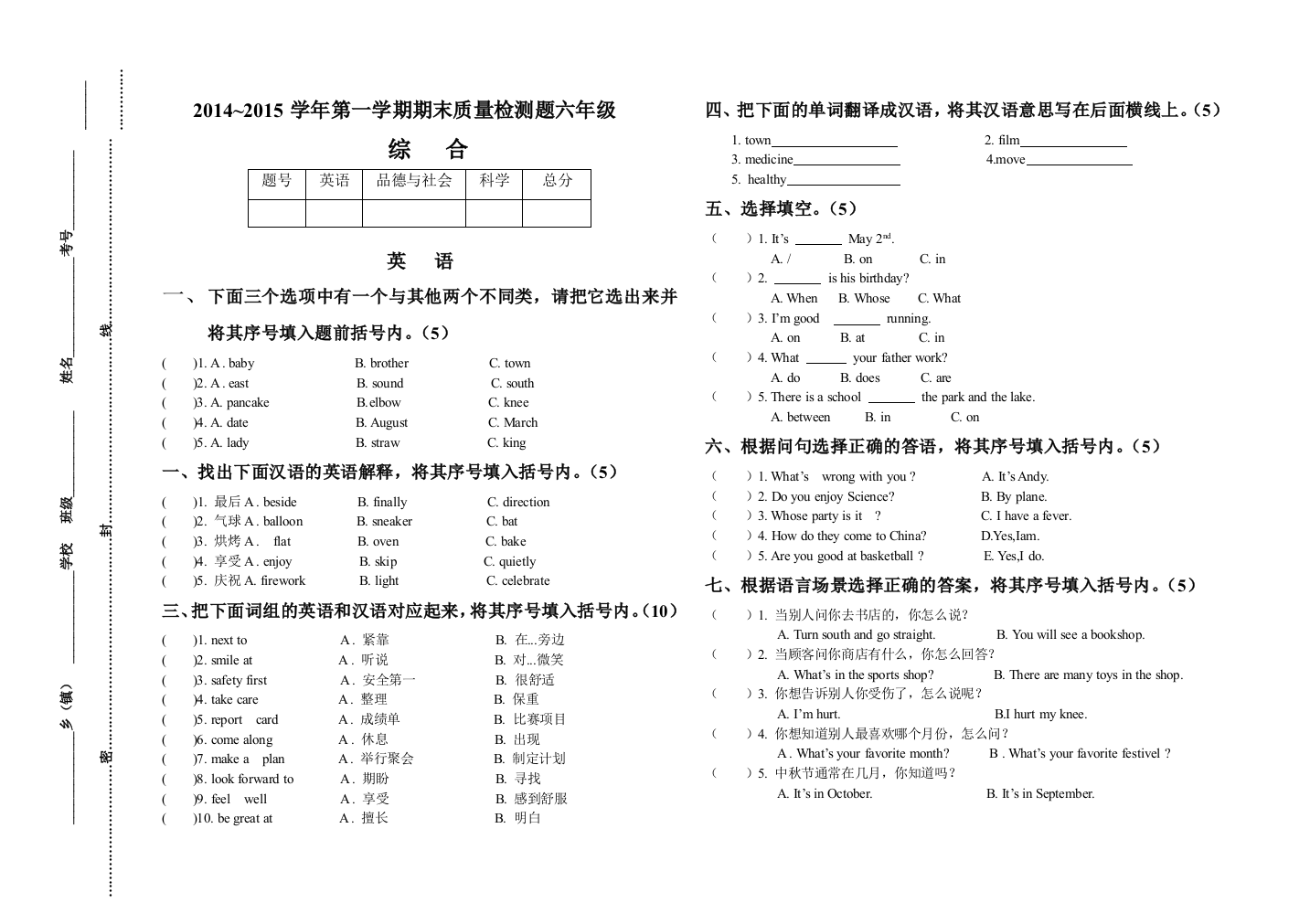 【小学中学教育精选】湘教版六年级上册英语期末试卷