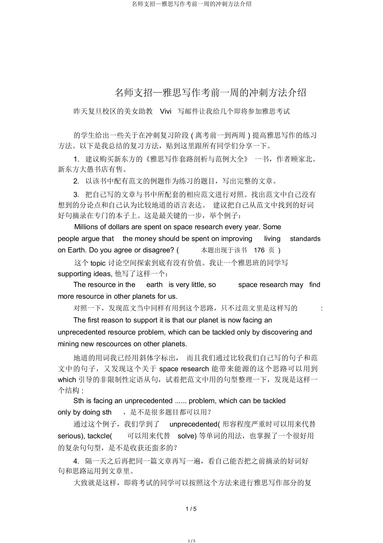 名师支招—雅思写作考前一周的冲刺方法介绍