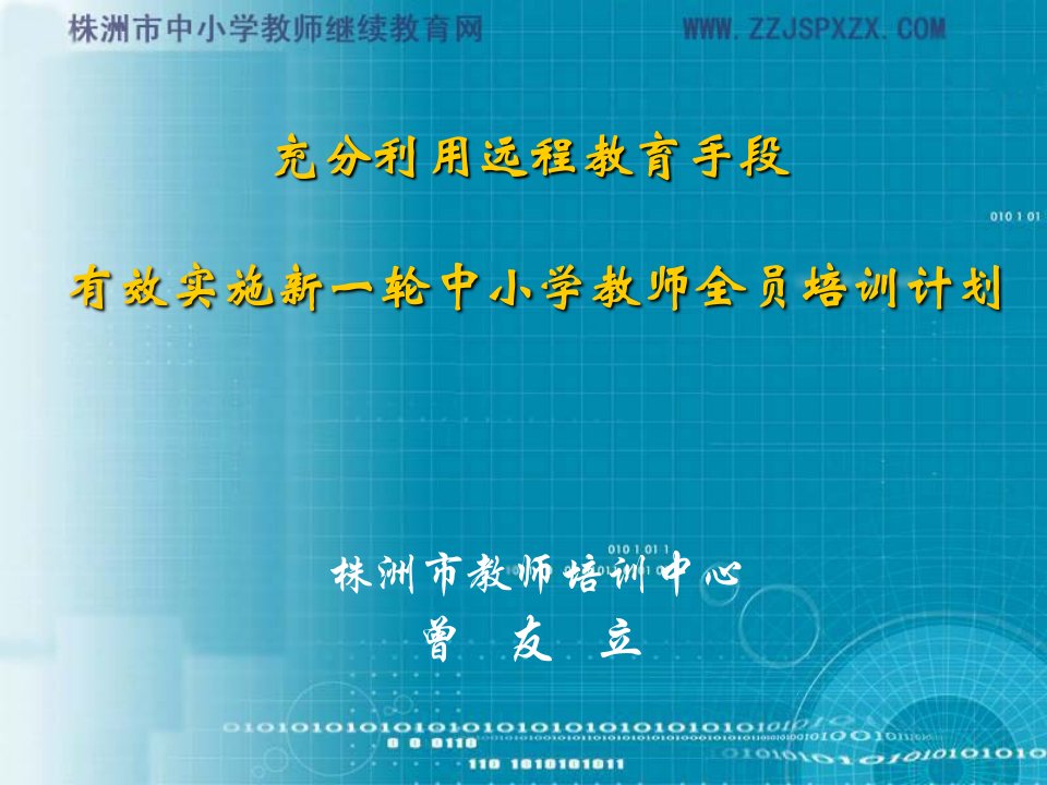 企业培训-新时期我省县级教师培训机构建设与发展的若干思考