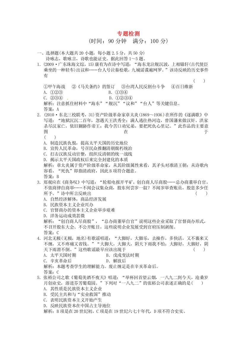 2011高考历史二轮考点突破复习