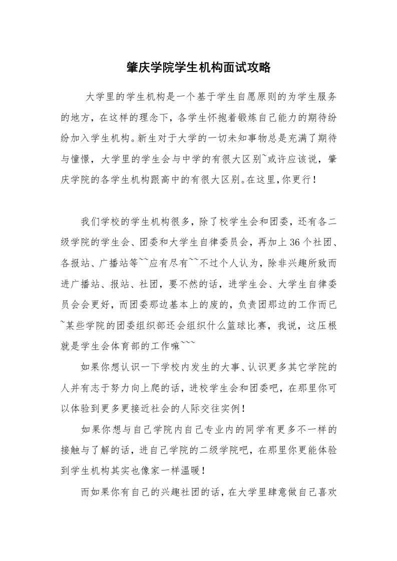 求职离职_面试技巧_肇庆学院学生机构面试攻略