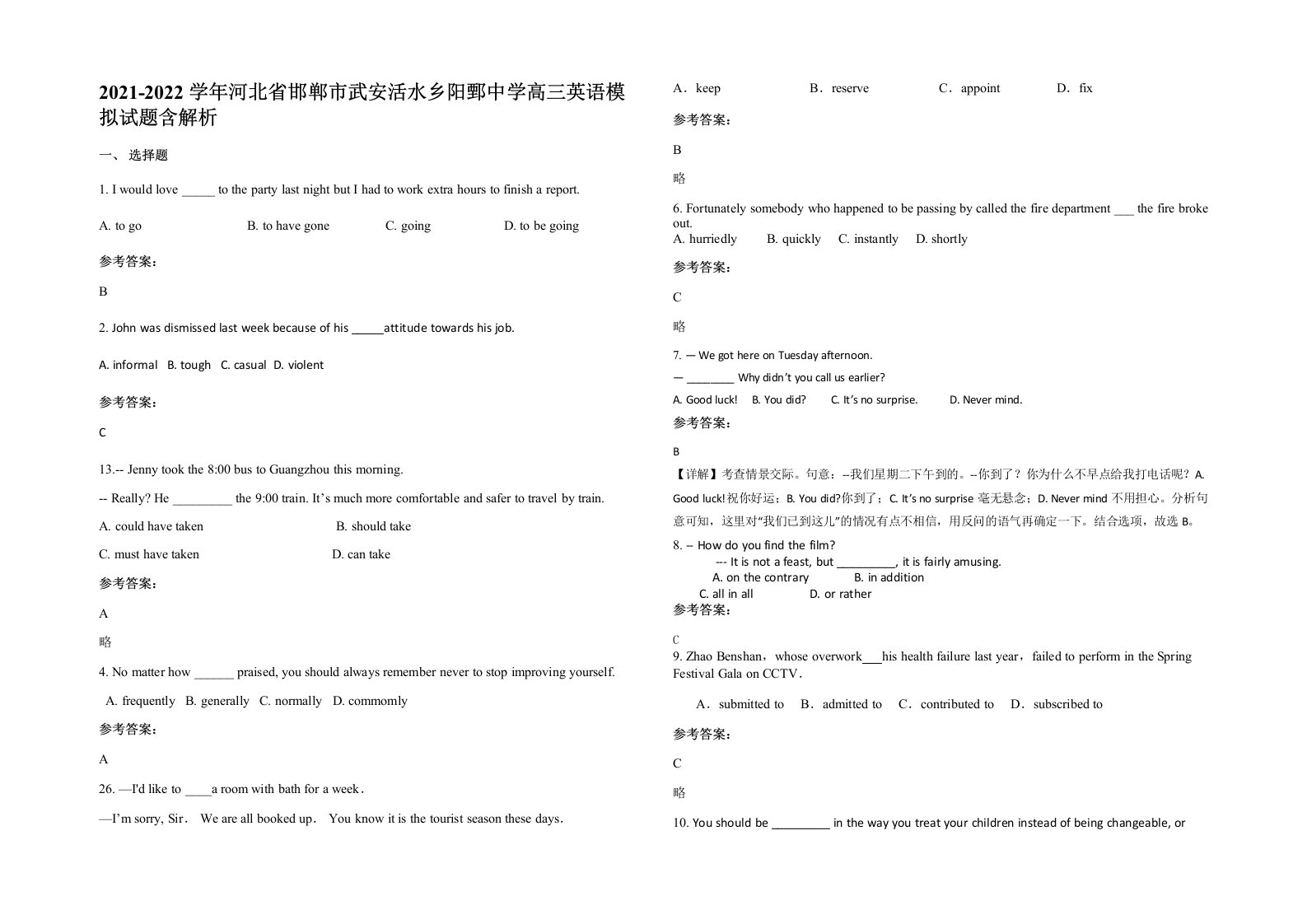 2021-2022学年河北省邯郸市武安活水乡阳鄄中学高三英语模拟试题含解析