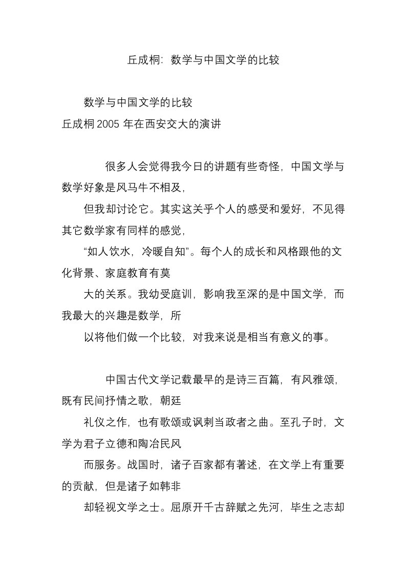 丘成桐数学与中国文学的比较