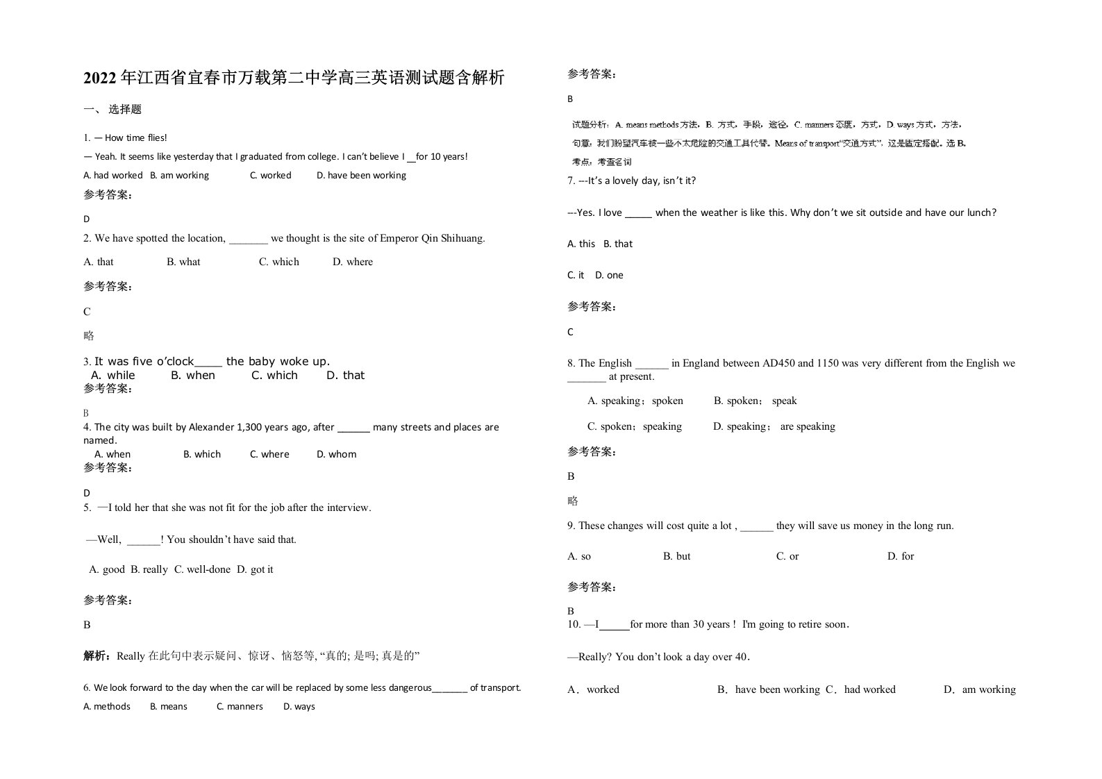 2022年江西省宜春市万载第二中学高三英语测试题含解析