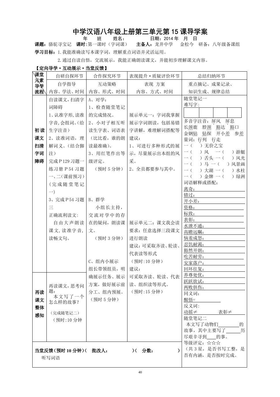 《15.骆驼寻宝记》