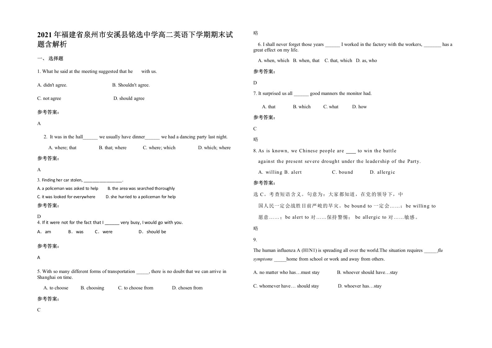 2021年福建省泉州市安溪县铭选中学高二英语下学期期末试题含解析