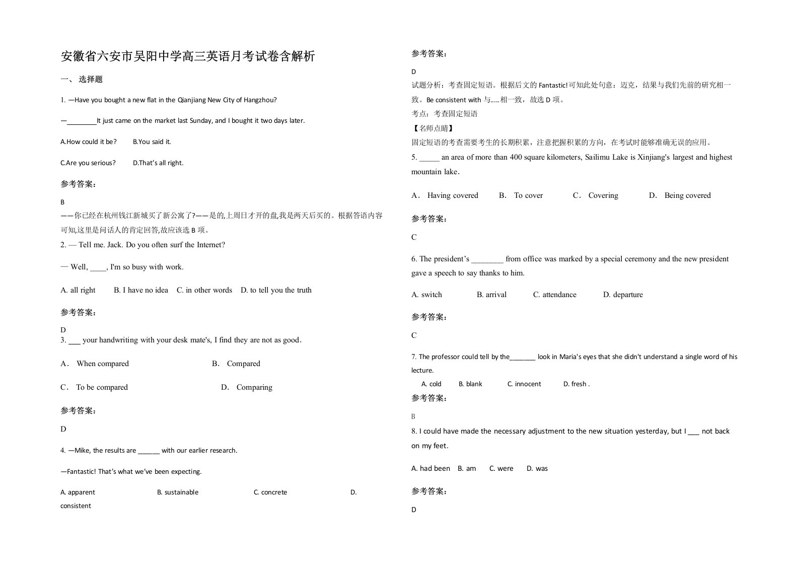 安徽省六安市吴阳中学高三英语月考试卷含解析