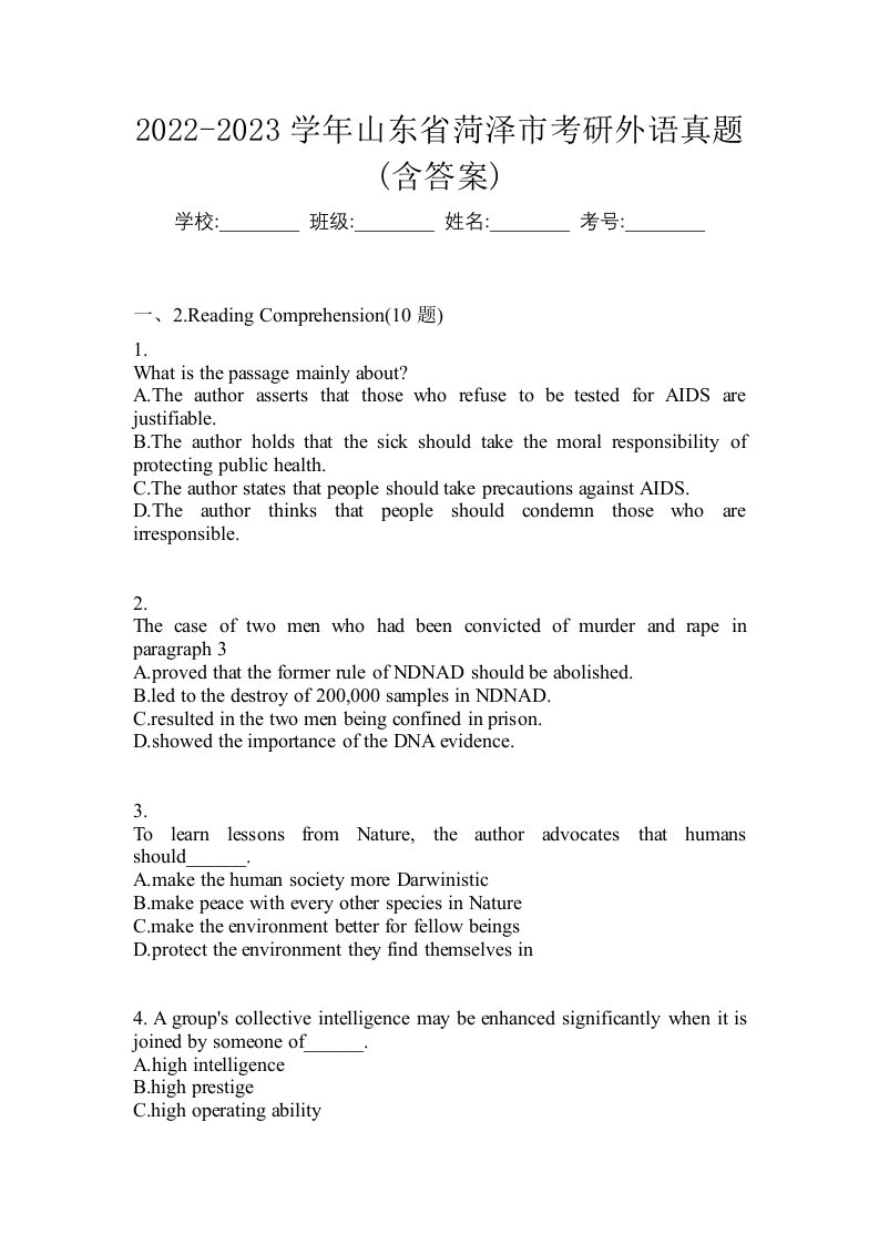 2022-2023学年山东省菏泽市考研外语真题含答案