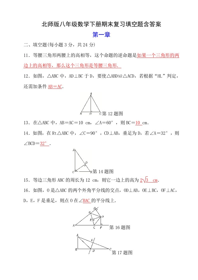 北师版八年级数学下册期末复习填空题含答案