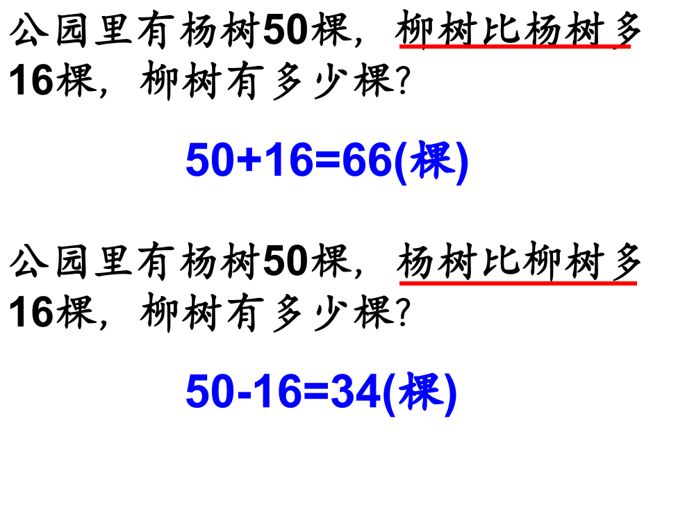 比多比少的对比练习题