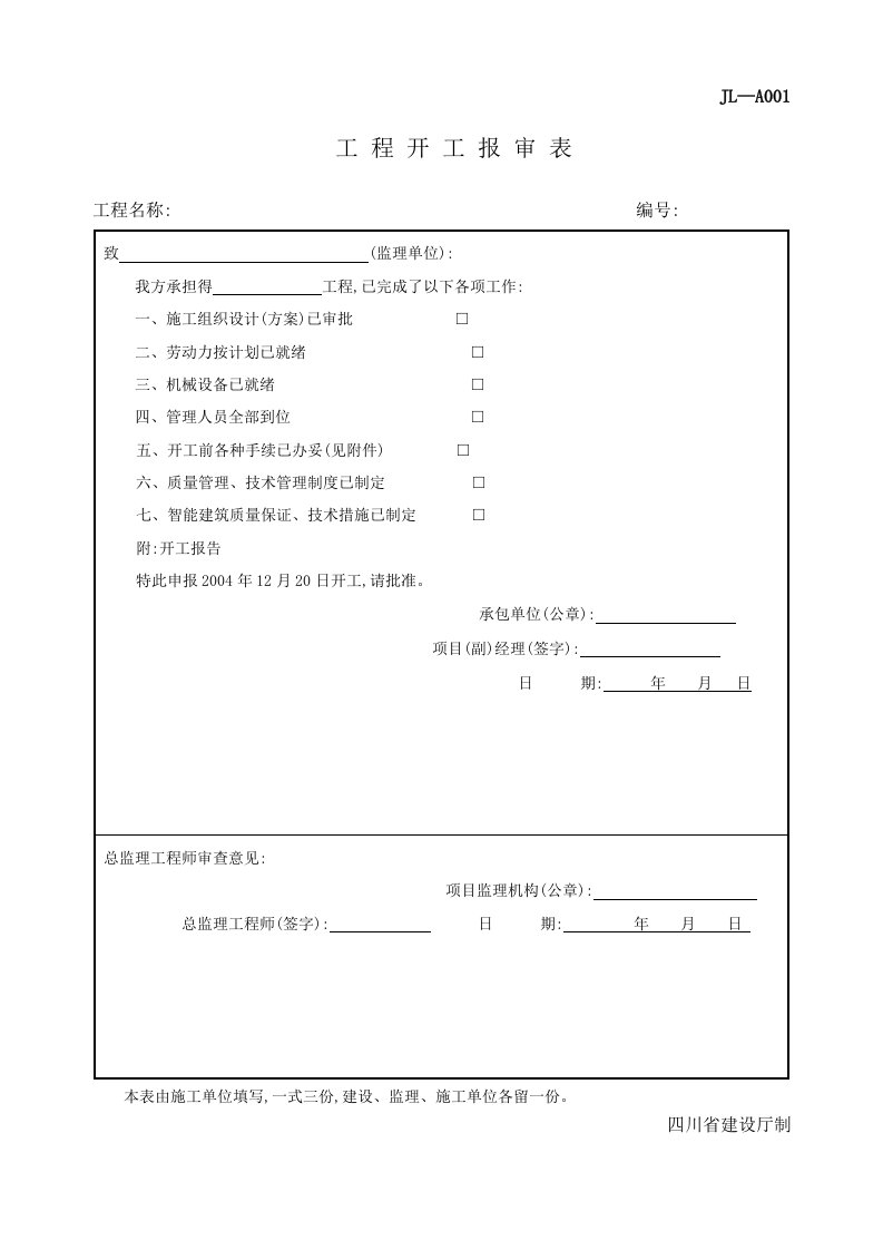 消防水管道检验批