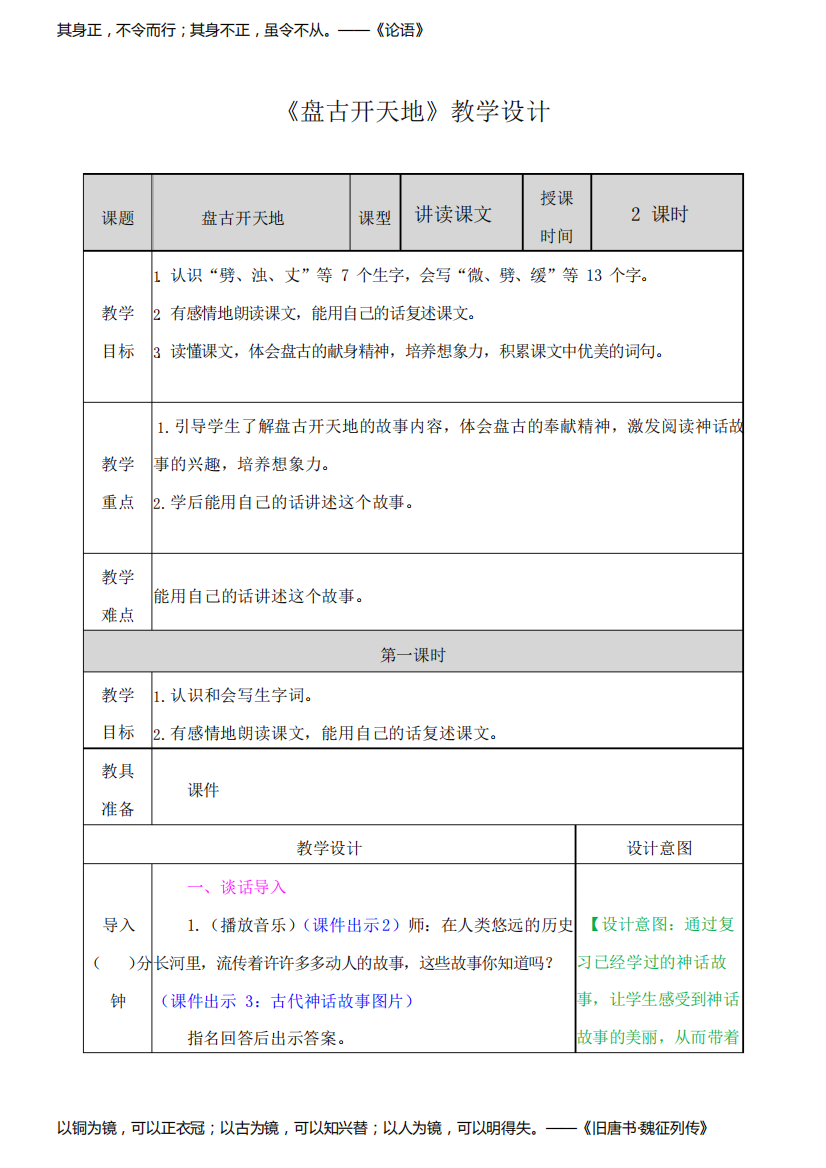 部编人教版四年级语文上册《盘古开天地》精品教案教学设计小学优秀公开课3