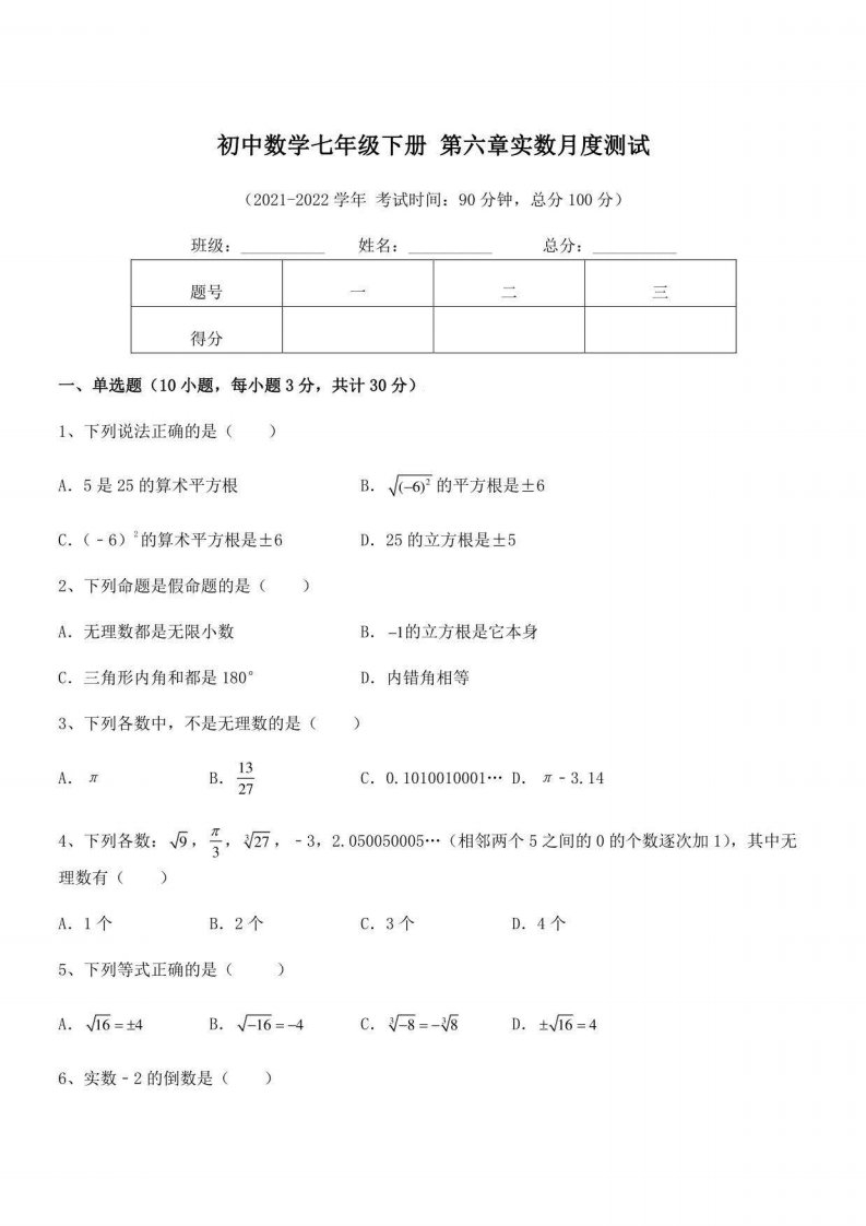 2022年人教版初中数学七年级下册